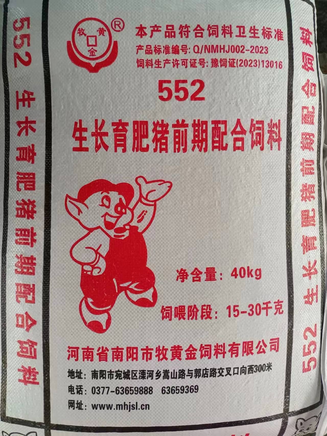 552生長(zhǎng)育肥豬配合飼料白包